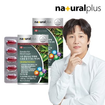  내츄럴플러스 식후 혈당상승 억제에 도움을 줄 수 있는 바나바 (1,450mg x 60정, 87g) 2박스(총 4개월분)