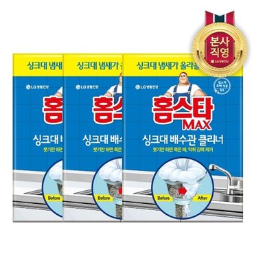 엘지생활건강 홈스타 맥스 싱크대배수관 클리너 x 3개