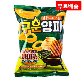 구운양파 60g X 9 해태 구운 양파 스낵 간식 과자