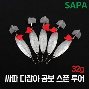 싸파 다잡아 곰보 스푼 루어 32g 메탈루어 배스낚시