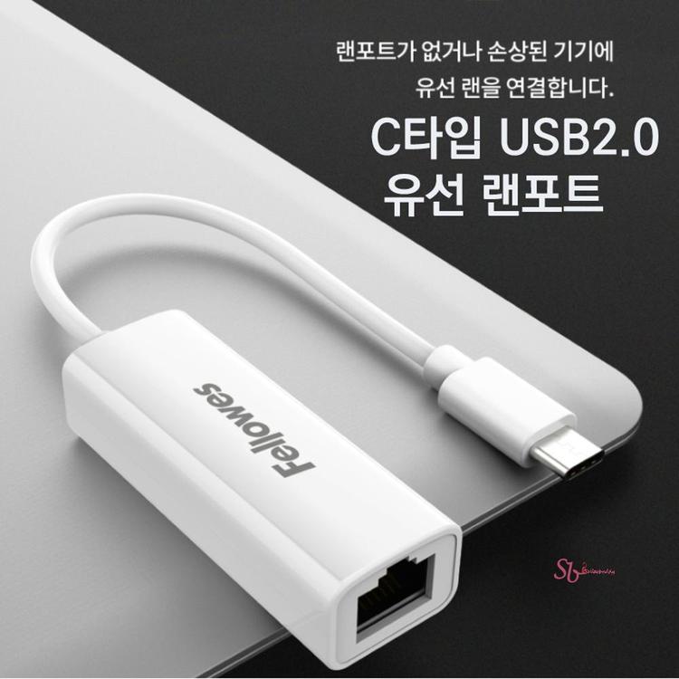 C타입 USB2.0 유선랜포트 랜카드 랜선젠더 이더넷포트 비트 맥북 연결 어댑터 기가, 믿고 사는 즐거움 SSG.COM C타입 Usb2.0 유선랜포트 랜카드 랜선젠더 이더넷포트 비트 맥북 연결 어댑터 기가, 믿고 사는 즐거움 Ssg.Com