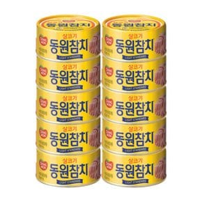 동원참치 살코기참치 라이트스탠다드 200g x 10개