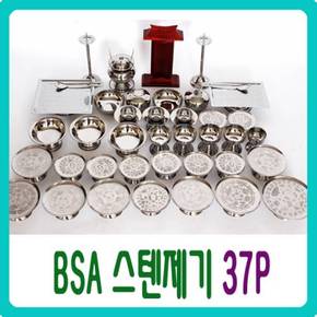 BS-A 스텐 제기세트 37P