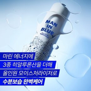 [수분·보습] 맨 인 블루 올인원 모이스처라이저 150ml