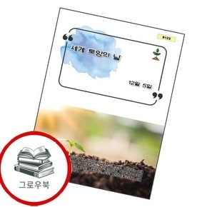 세계 토양의 날 세계토양의날 추천도서