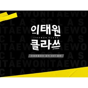 이태원 클래스 OST 오리지널 사운드 트랙 [4CD] [import]