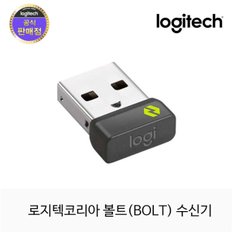 로지텍코리아정품 Logi Bolt 로지 볼트 무선 USB 수신기 리시버 USB동글이