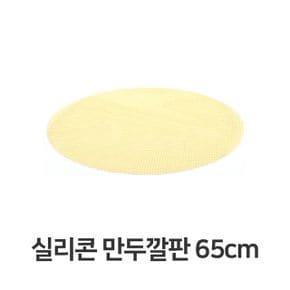 찜기 찜통 만두찜기 실리콘 만두 깔판 매트 채반 떡깔개 65cm