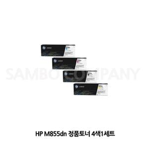 프린터토너 재생토너 HP 정품토너 M855dn 4색1세트