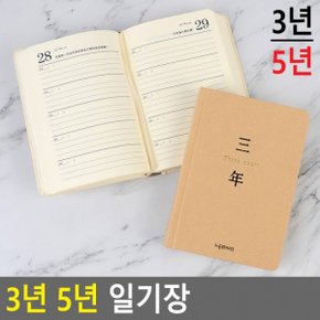 생활용품E 실용적인 3년 5년 일기장