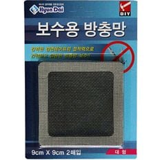 보수용방충망 대형 9X9cm 보수방충망 현관