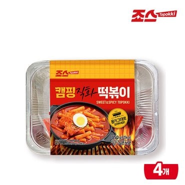  죠스 캠핑 직화 떡볶이 4개