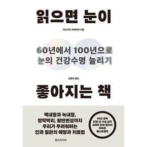 읽으면 눈이 좋아지는 책