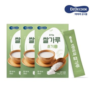 베베쿡 유기농 쌀가루 초기 3개 (12g x 30포)