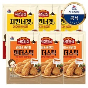 [대림냉동] 치킨너겟 1000g x3개 + 안심라이스텐더 1000g x3개