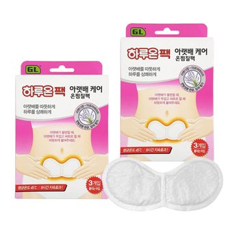 하루온 아랫배케어 핫팩 2세트(6매)/복부 온팩 찜질팩