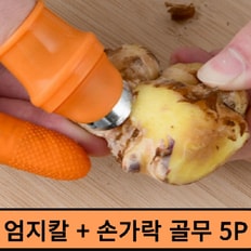 실리콘 손가락칼 마늘까는 엄지칼 식물 줄기커팅 고추 따기