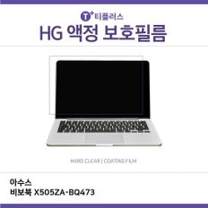 E.아수스 비보북 X505ZA-BQ473 고광택 필름