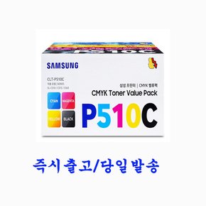 삼성 CLT-P510C 4색 정품토너 삼성 SL-C510 SL-C510W