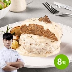 최현석 한돈한우 트러플크림 함박스테이크 180g x8팩(소비기한2025-04-23)