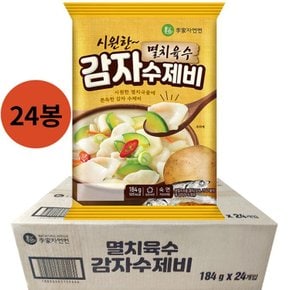 이가자연면 멸치육수 감자수제비 (184g x 24봉) 1박스