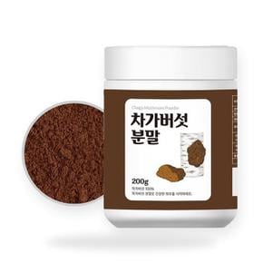 러시아 시베리안차가버섯 분말가루 200g 효 능 아침간편식 폴리페놀 식사대용선 (S52593830)