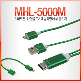 오너클랜 (리퍼)MHL-5000M(1.2M) 1080P full HDMI