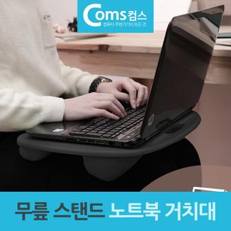 제이큐 무릎 노트북 스탠드 받침대 무릎책상 랩데스크