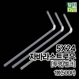 오너클랜 (M) 5X24 자바라 스트로우 (투명/벌크) 1봉(500P)