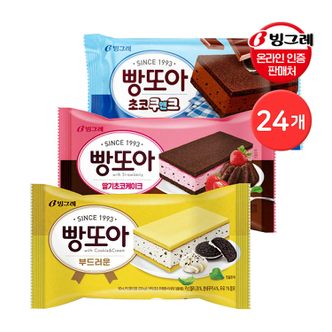 빙그레 [G] 빙그레 빵또아 부드러운/딸기초코케이크/초코쿠앤크 3종 24개 / 아이스크림
