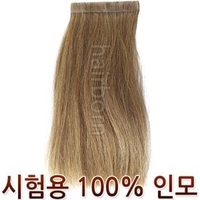 SH 시험용 피스 인모 가발 부분가발 시험모 염색용7레벨 미용재료 컬러링 고시용 100%인모