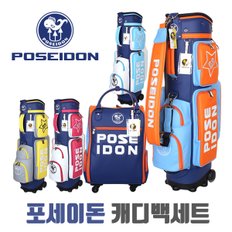 POSIDON 포세이돈 PU+페브릭원단 남/여공용 바퀴달린 캐디백+핸드케리어 보스톤백세트