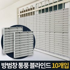 통풍블라인드 사생활보호 창문가리개 시선차단 방범창 가리개