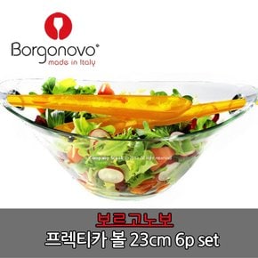 이탈리아 디자인 글라스 프렉티카볼 23cm 6p 세트/아이스크림볼/디저트볼/과일볼/샐러드볼/앞접시