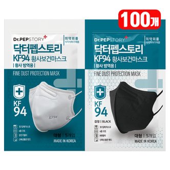닥터펩스토리 KF94 새부리형 마스크 100매
