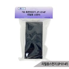 아마존 측면여과기 JP-014F 스펀지필터 리필용스펀지