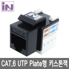 인네트 JSJS6UKSTBK CAT.6 UTP 키스톤잭 검정 JST205