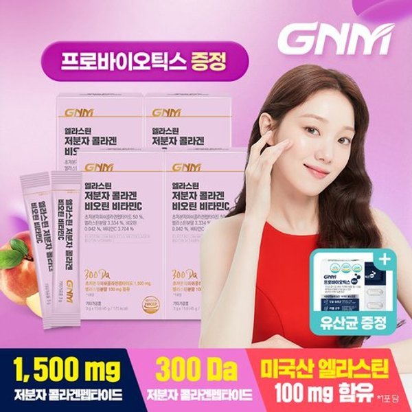 [300달톤] GNM 이성경 엘라스틴 저분자 콜라겐 펩타이드 비오틴 비...
