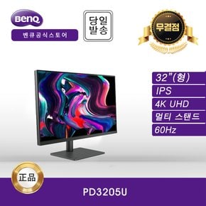 -공식- BenQ PD3205U 아이케어 무결점  멀티 스탠드 모니터 (IPS/4K UHD/60Hz)