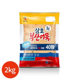 CJ 삼호 부산어묵 바른 사각 2kg[33997356]