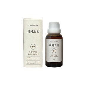 계피오일 30ml 침구 매트리스 이불 베개 집먼지