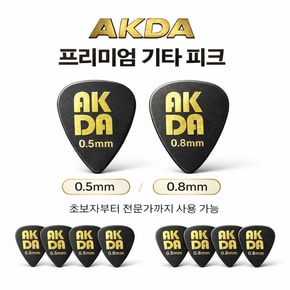 AKDA 기타 피크 세트 0.5 0.8mm / 통기타 일렉 기타 연주용 / 초보자용 피크