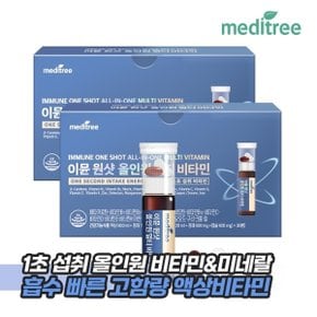 이뮨 원샷 올인원 멀티 비타민 30개입 2박스 마시는 액상 종합 영양제 수험생 선물