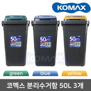 크린스페이스 50L3개(진회색)/분리수거/휴지통