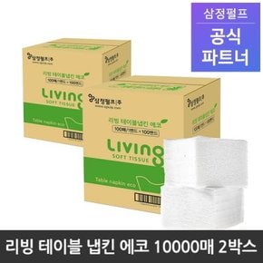 삼정펄프 리빙 테이블 냅킨 에코 10000매 1박스