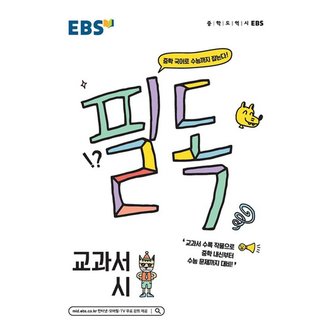  EBS 필독 중학 국어 교과서 시 (2022)