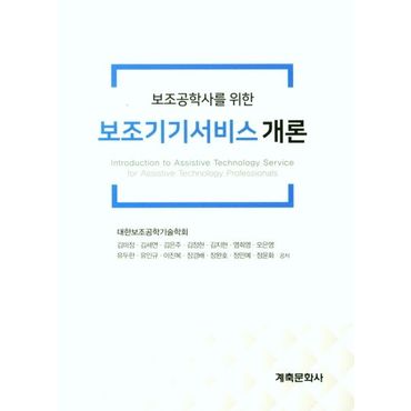 교보문고 보조기기서비스개론