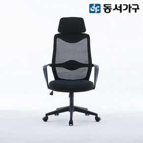 동서가구 리타 요추보호 컴퓨터 사무용 메쉬의자 DF919563-1