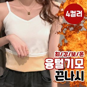 융털기모 끈나시 4color  44-66사이즈 나시 이너웨어 교복나시 겨울나시