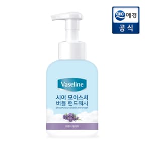 시어 모이스처 버블 핸드워시 라벤더향 본품  500ml